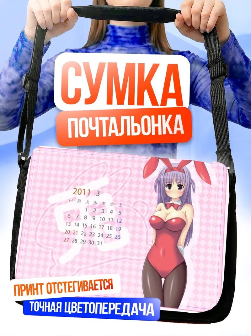 Сумка-почтальонка Хошими Ядзаки в купальнике