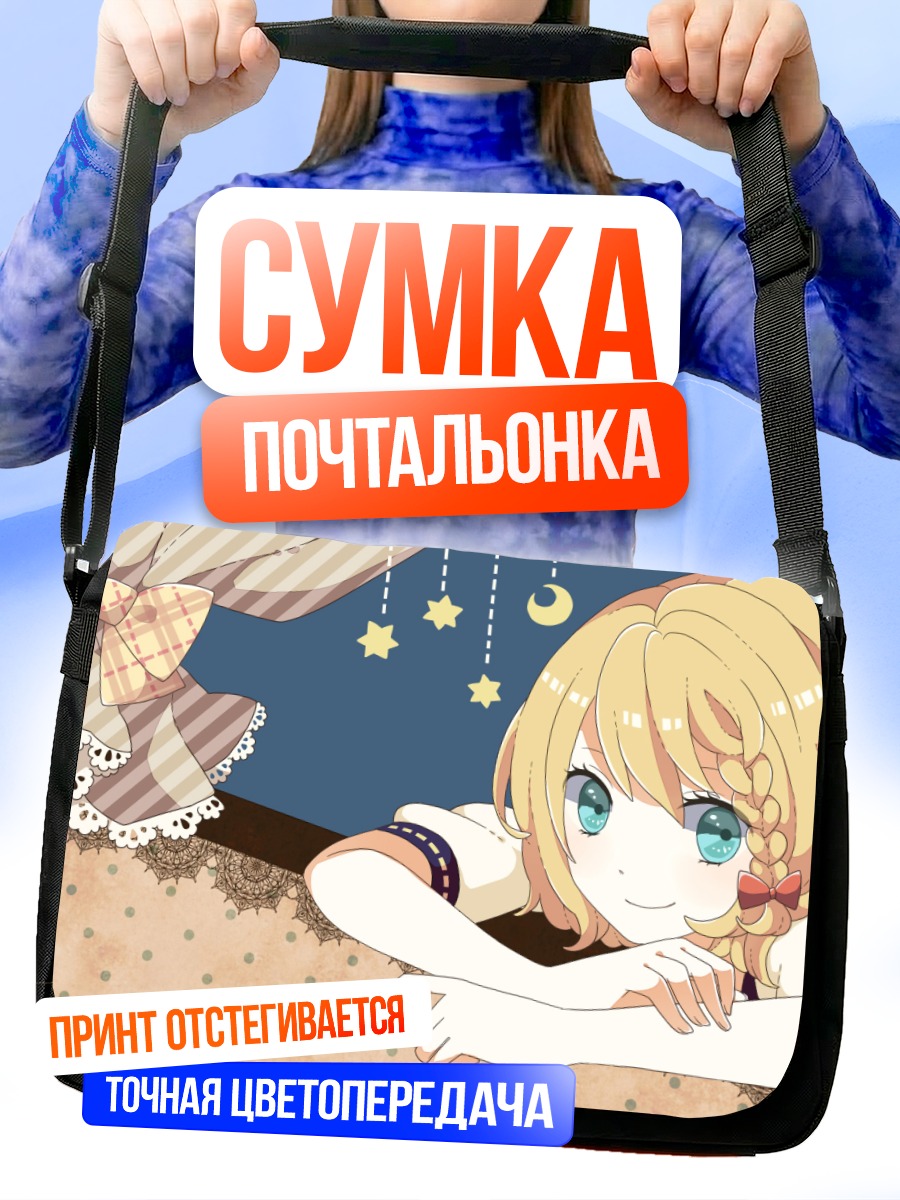 Сумка-почтальонка Рин Кагаминэ в звездах