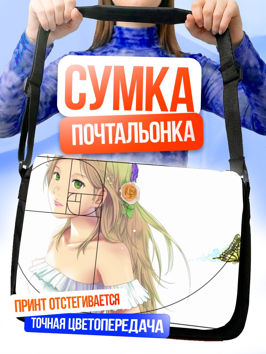 Сумка-почтальонка Девушка с бабочкой