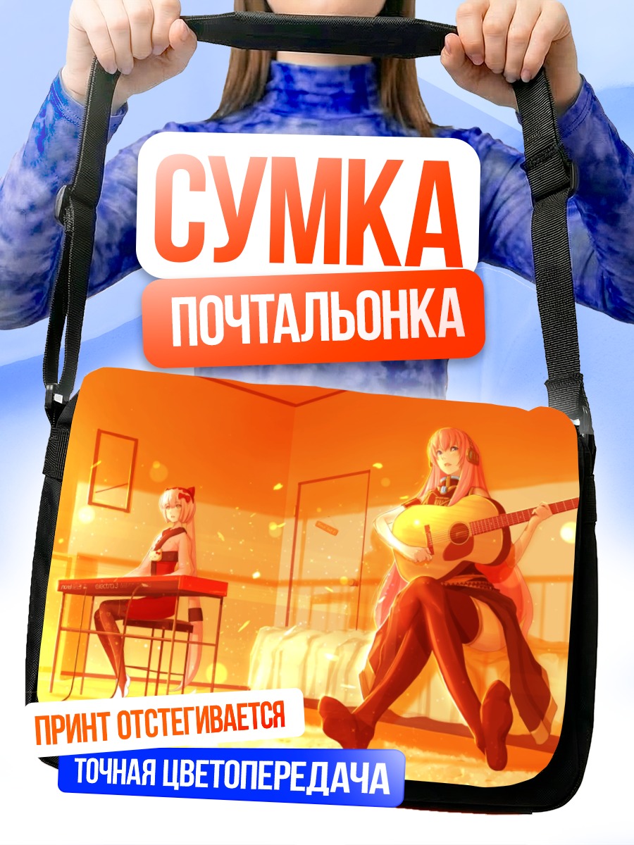Сумка-почтальонка Мегурин Лука с гитарой