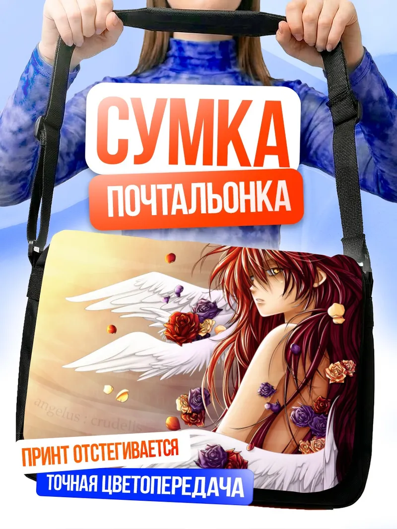 Сумка-почтальонка Рыжеволосый ангел с розами