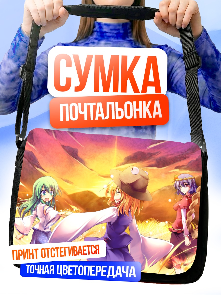 Сумка-почтальонка Санаэ Кочия в лучах