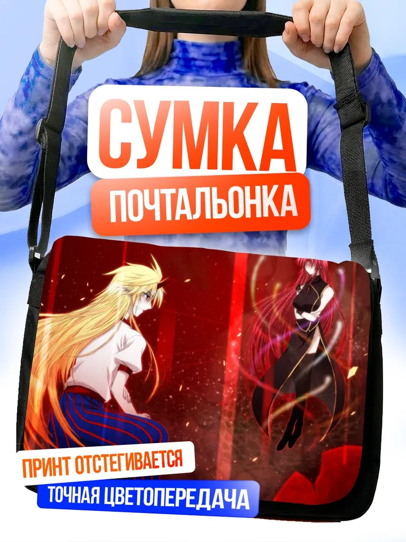 Сумка-почтальонка Хун Мэйлин и Хошигума Юги