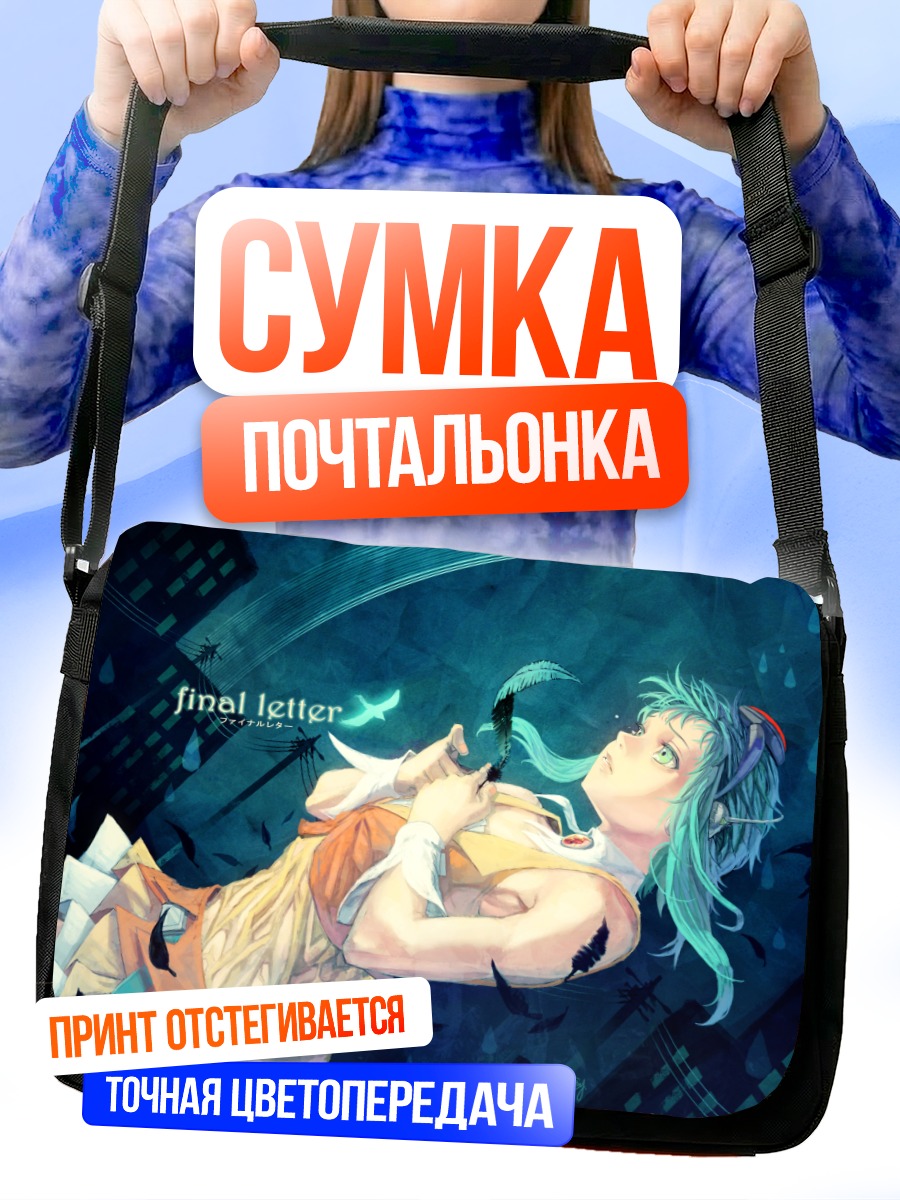 Сумка-почтальонка Гуми и письмо