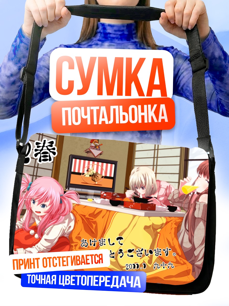 Сумка-почтальонка Девушки за столом