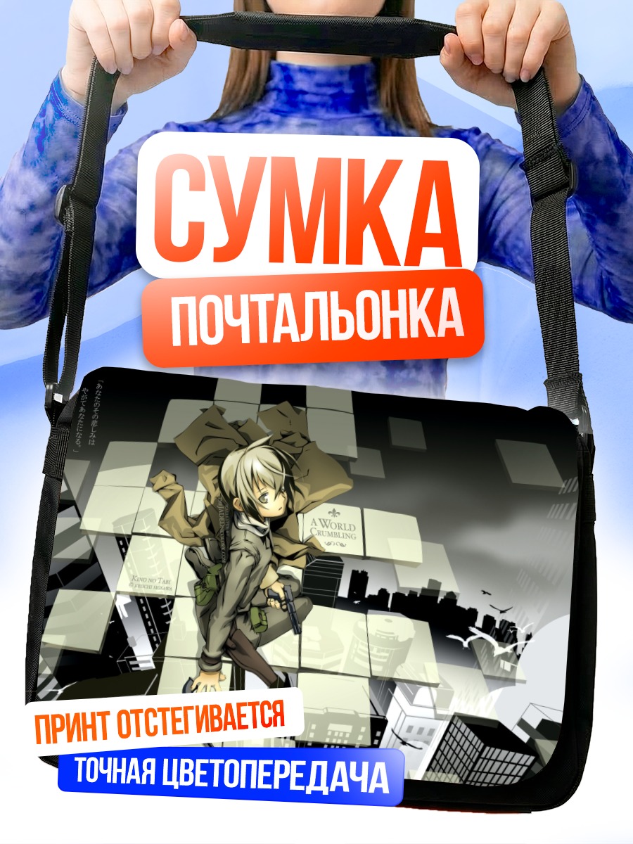 Сумка-почтальонка Кино в городе