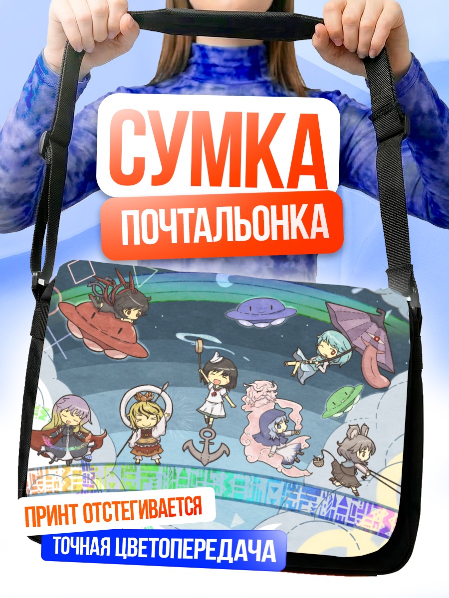 Сумка-почтальонка Бякурен и подруги