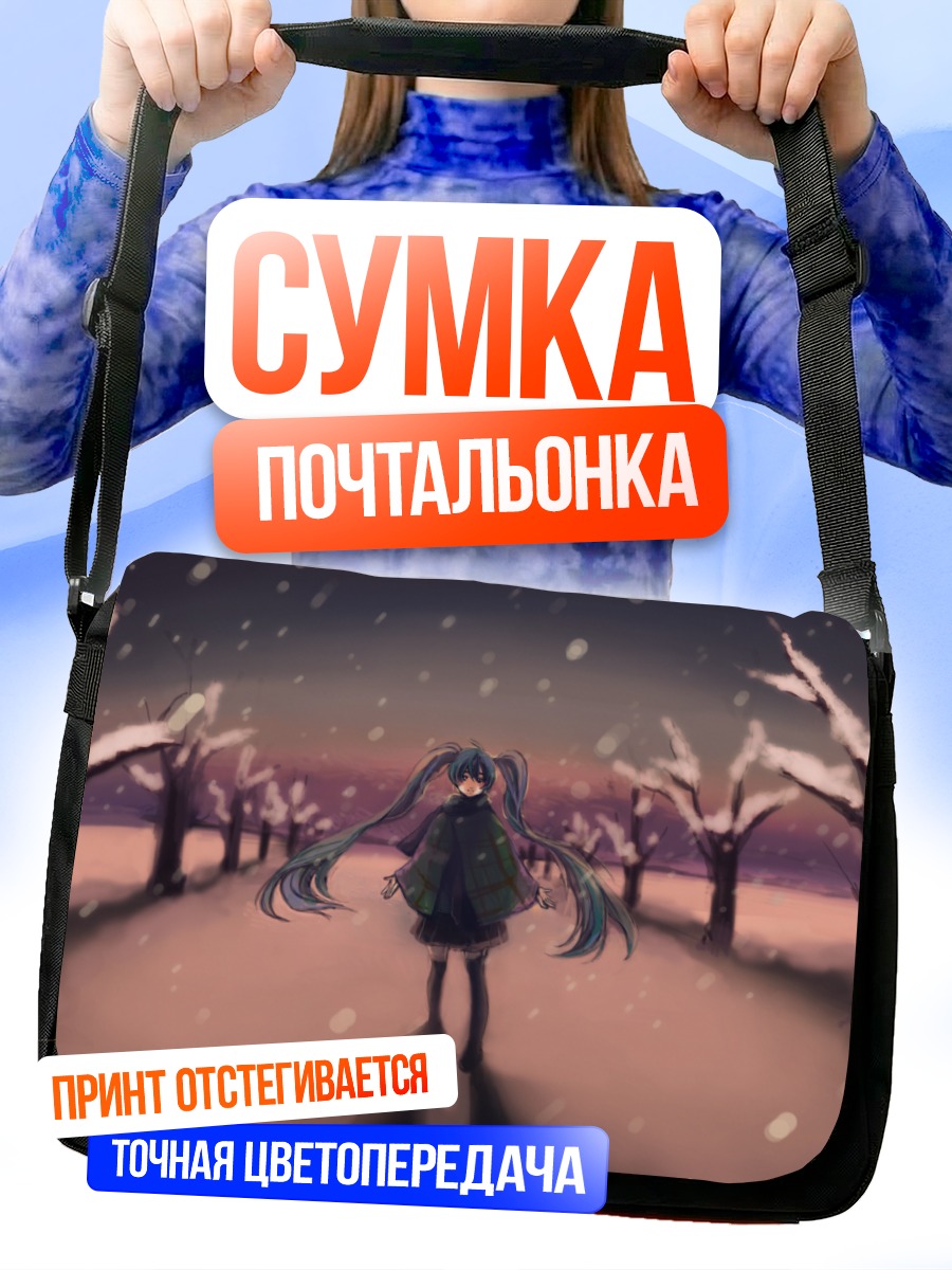 Сумка-почтальонка Мику Хацунэ в снегах