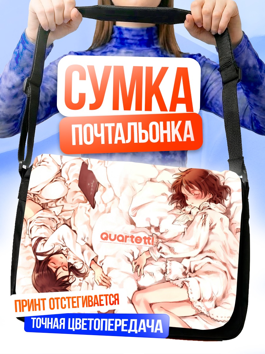 Сумка-почтальонка Джуни и Май Арджано