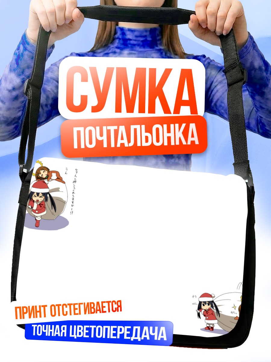 Сумка-почтальонка Юи Хирасава и Азуса