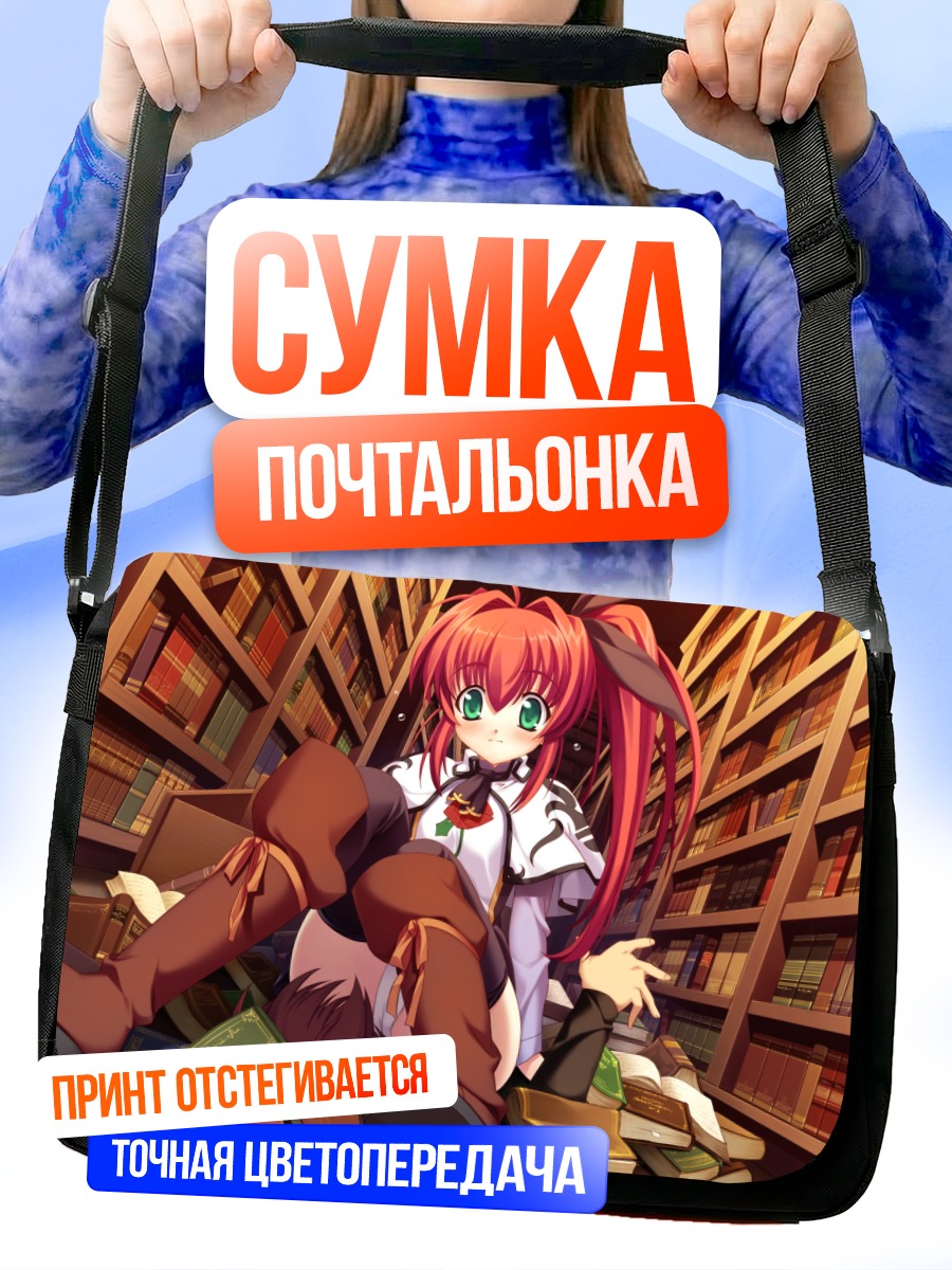 Сумка-почтальонка Кристиана Дюринг в библиотеке