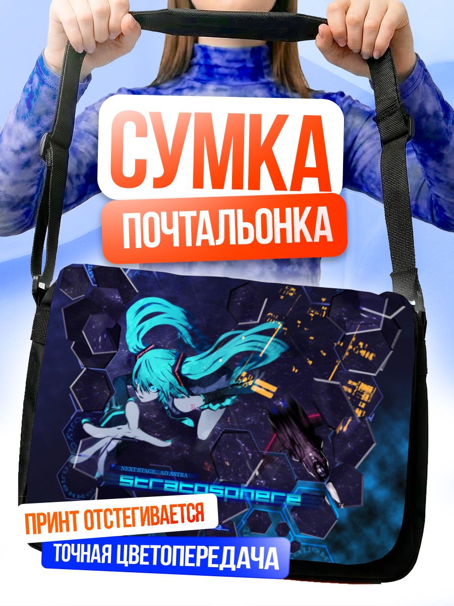 Сумка-почтальонка Мику Хацунэ в космосе