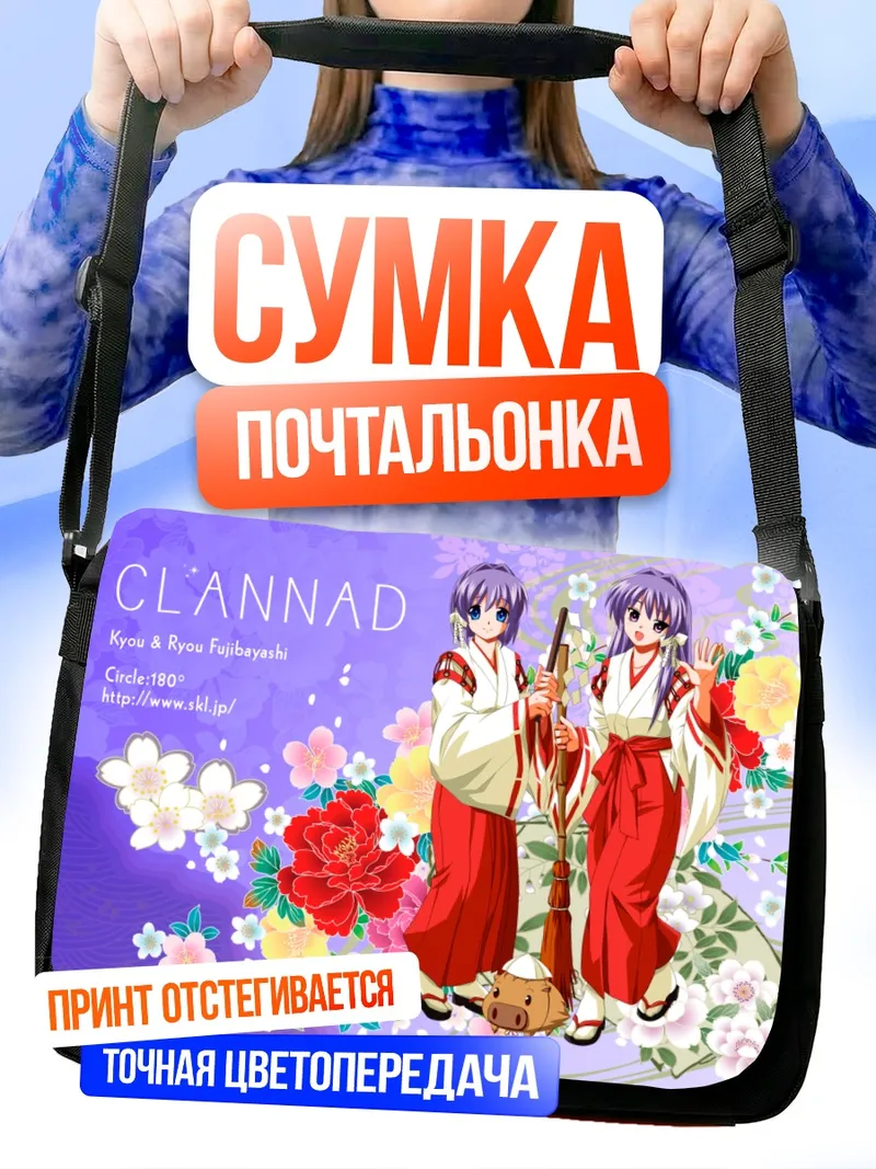 Сумка-почтальонка Кё и Рё Фудзибаяши
