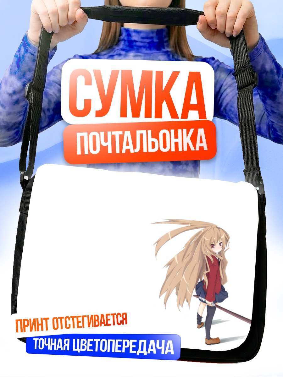 Сумка-почтальонка Тайга Айсака с мечом