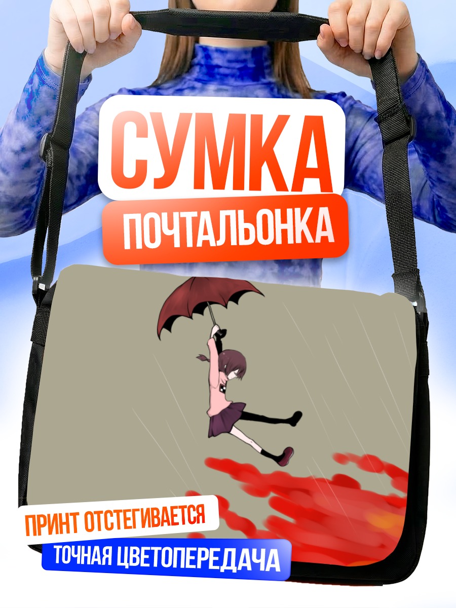 Сумка-почтальонка Мадоцуки под зонтом
