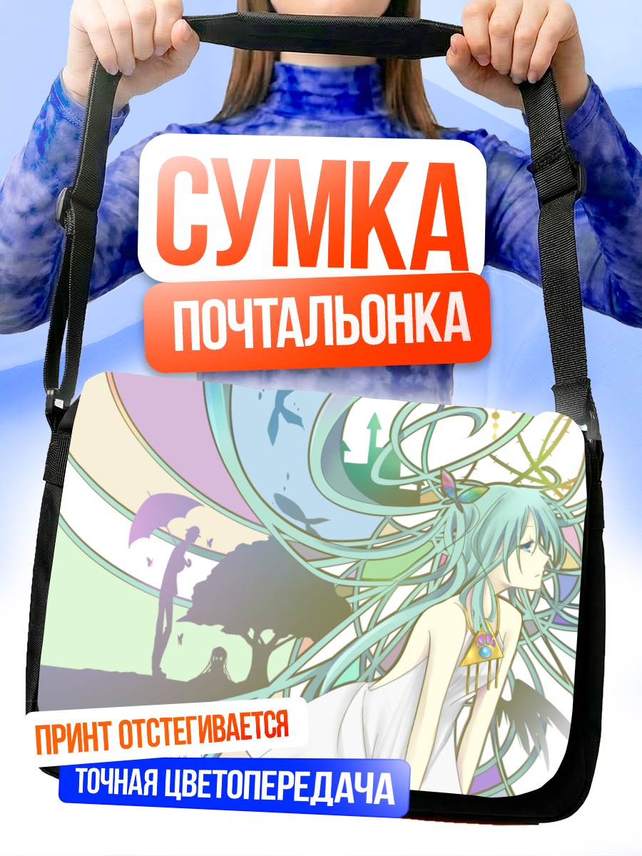 Сумка-почтальонка Мику Хацунэ в мечтах