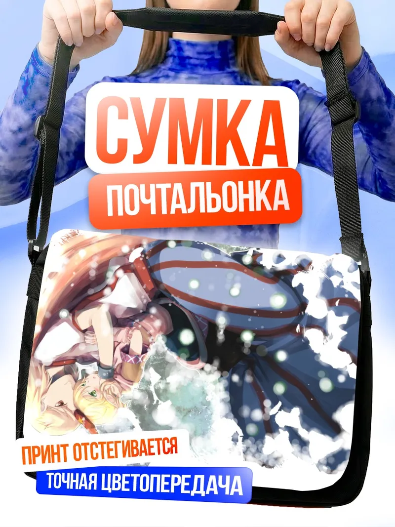 Сумка-почтальонка Хосигума Юги в снегах