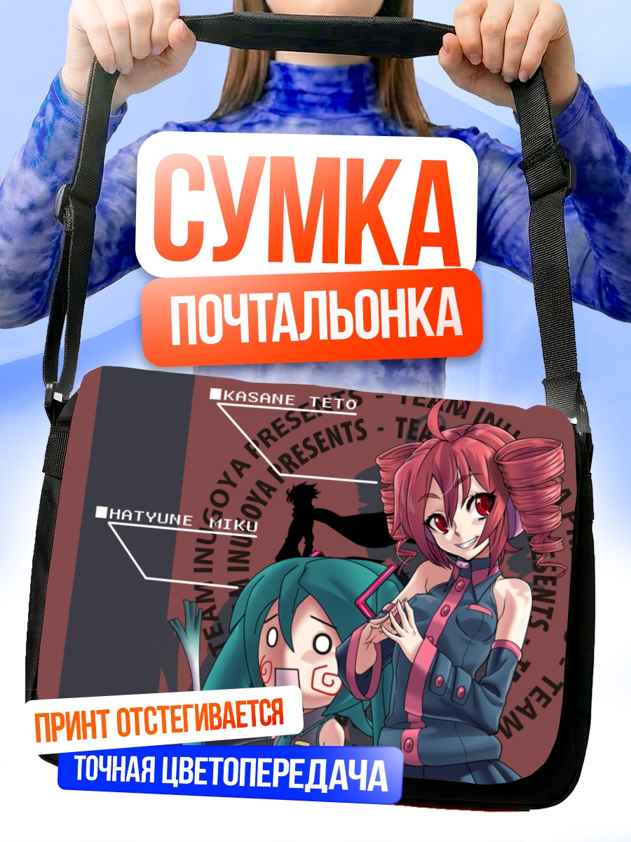 Сумка-почтальонка Мику и Тето