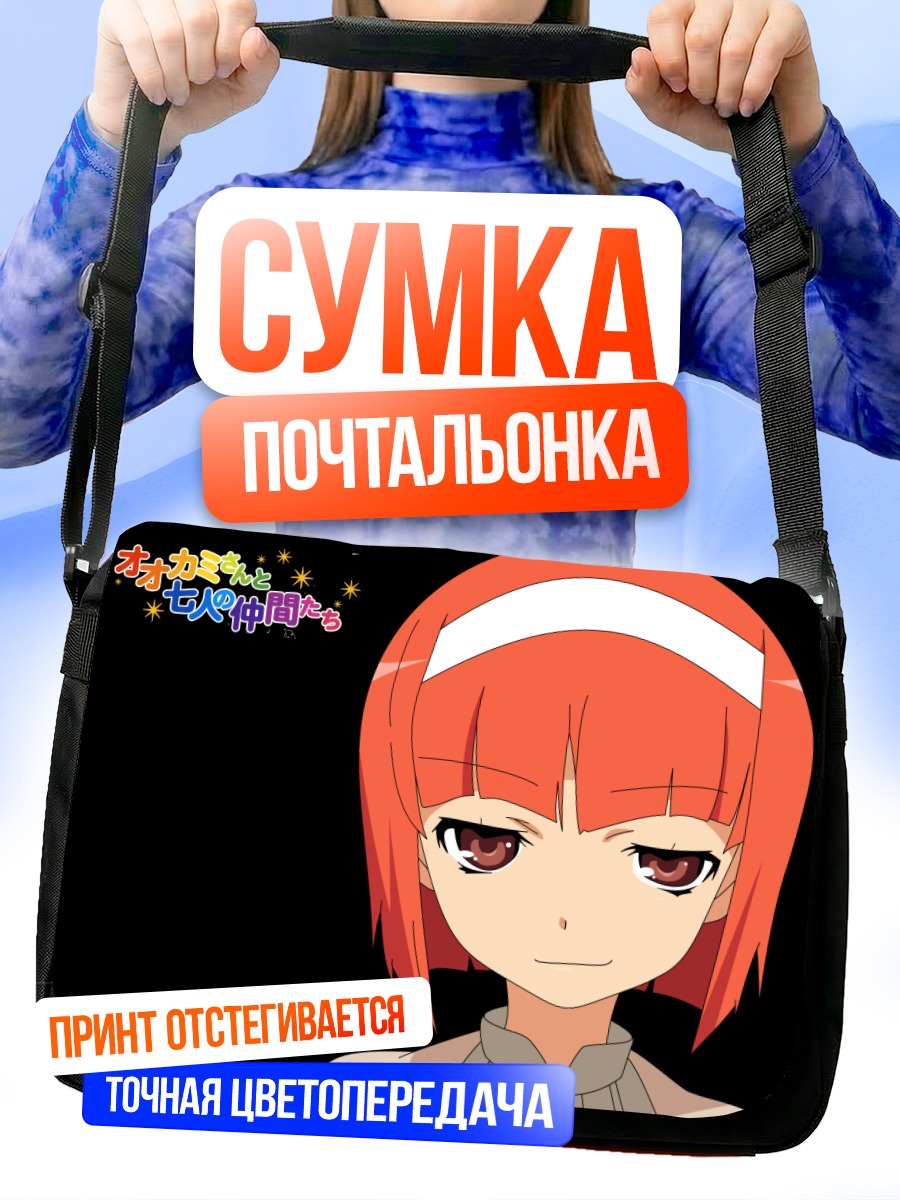 Сумка-почтальонка Акаи Ринго