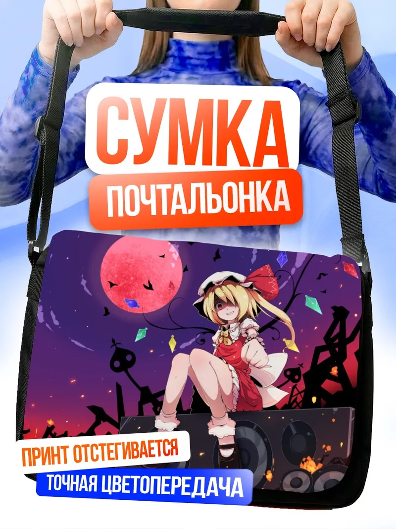 Сумка-почтальонка Фландр Скарлет на колонках