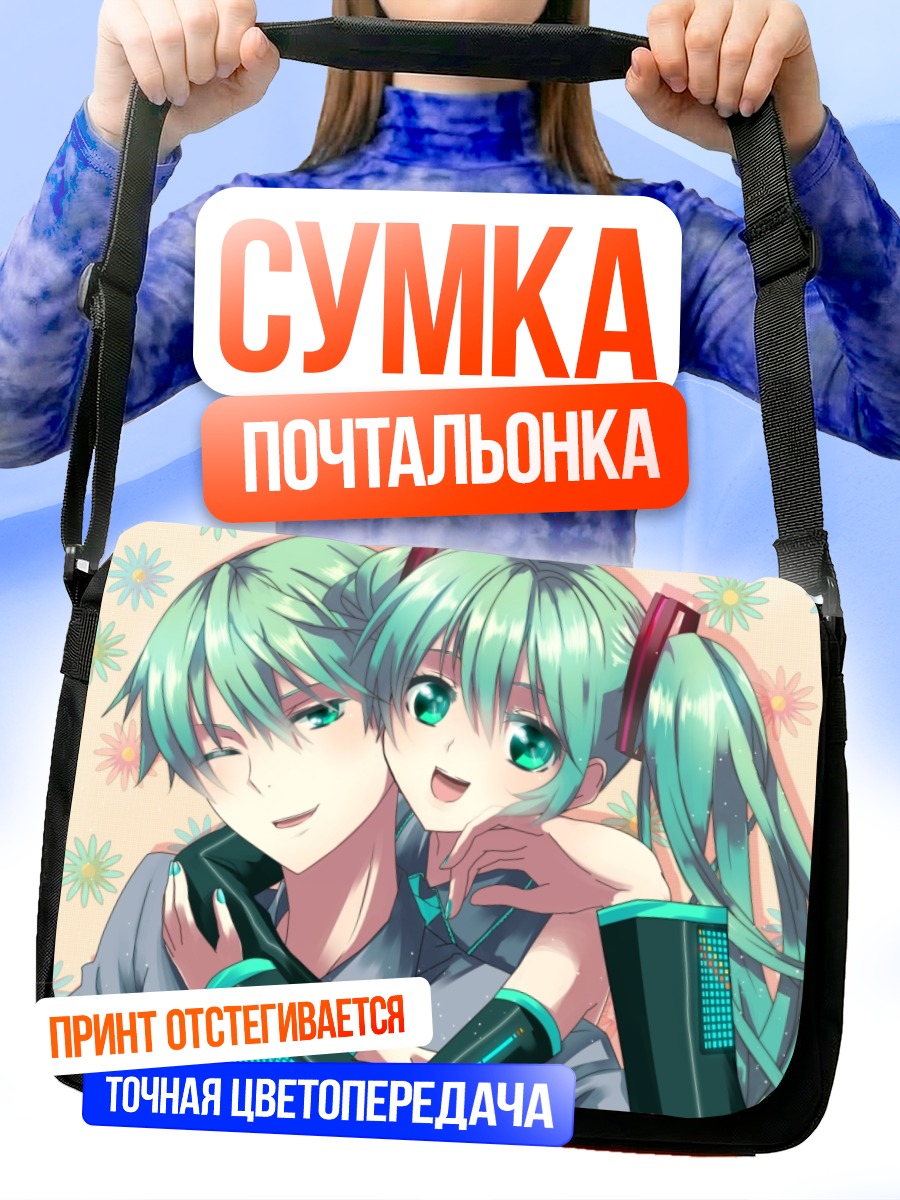 Сумка-почтальонка Мику Хацунэ и Микуо