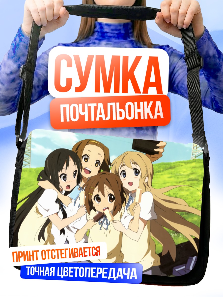 Сумка-почтальонка К-он! Друзья на пикнике