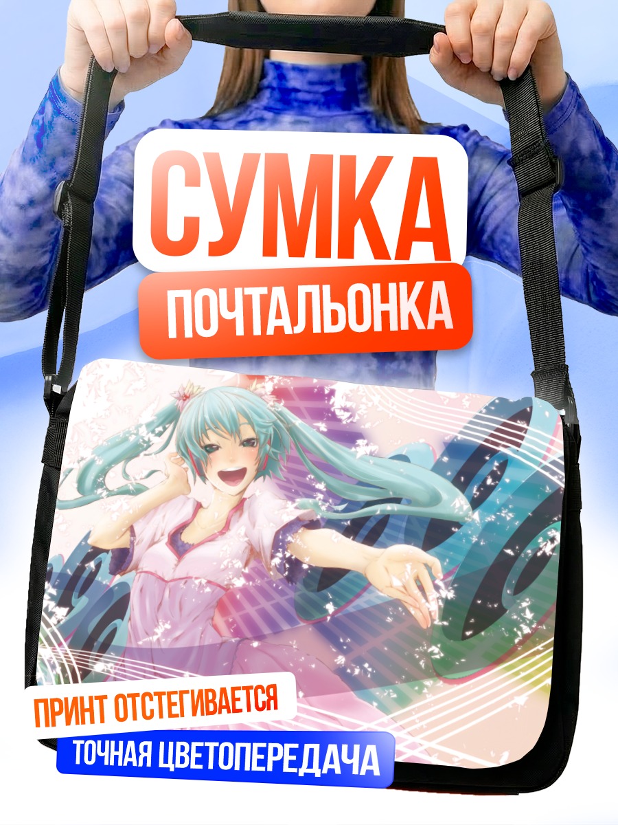 Сумка-почтальонка Мику Хацунэ в сиянии