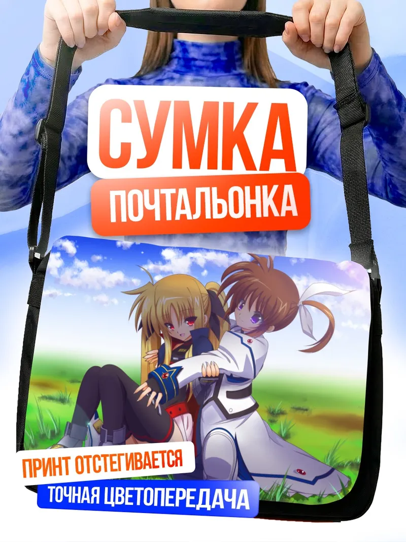 Сумка-почтальонка Наноха Такамати и Фейт Тестаросса
