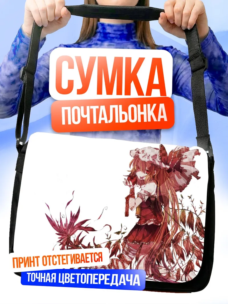Сумка-почтальонка Фландр Скарлет в цветах