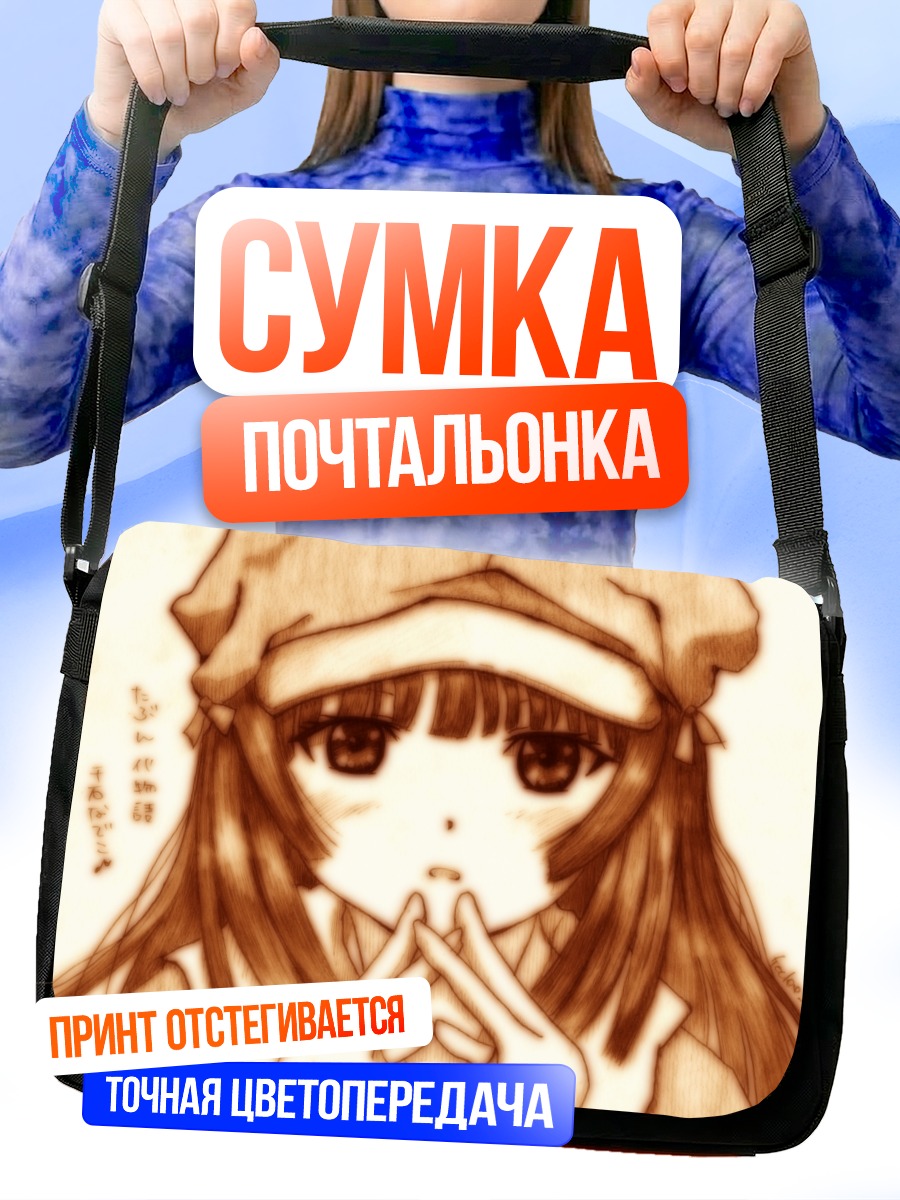 Сумка-почтальонка Надэко Сэнгоку в задумчивости