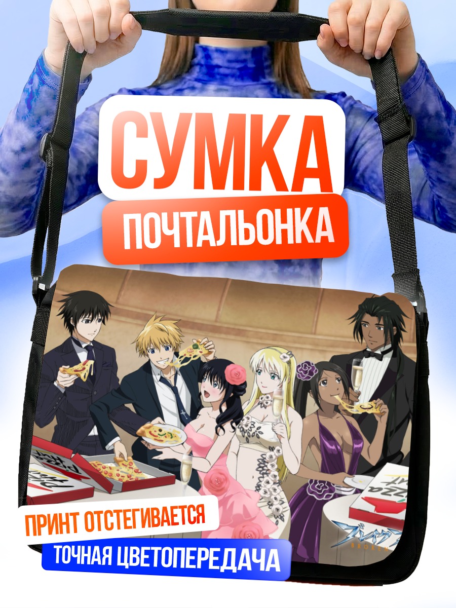 Сумка-почтальонка Герои Break Blade с пиццей