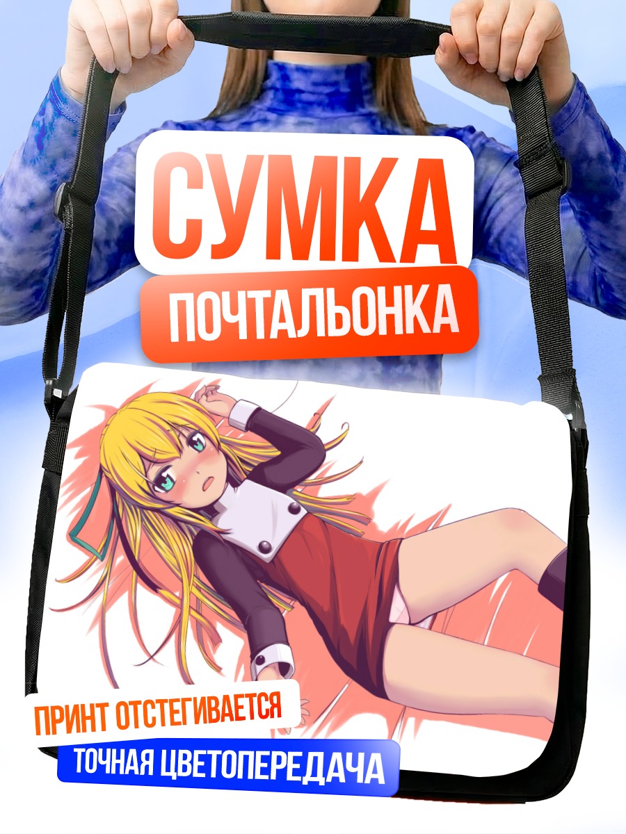 Сумка-почтальонка Блондинка в белье