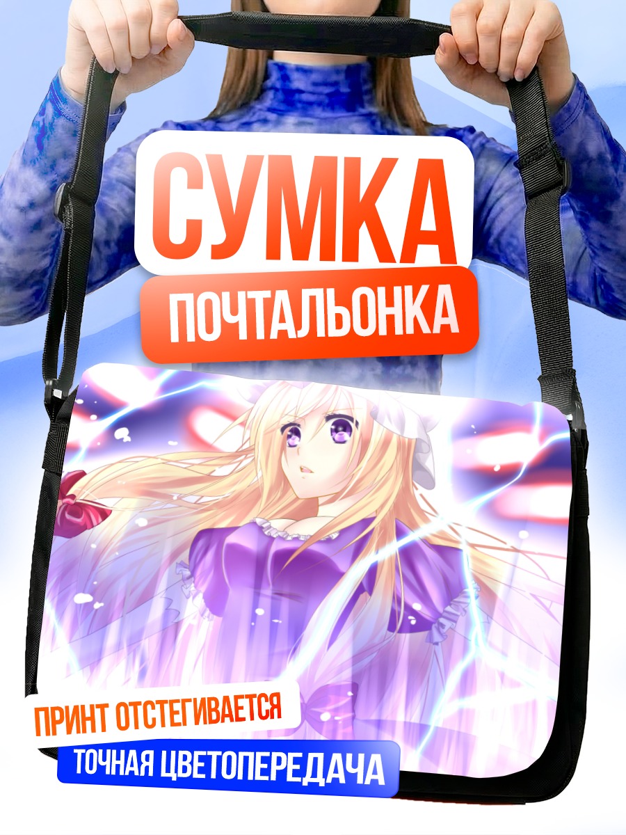 Сумка-почтальонка Юкари Якумо в сиянии