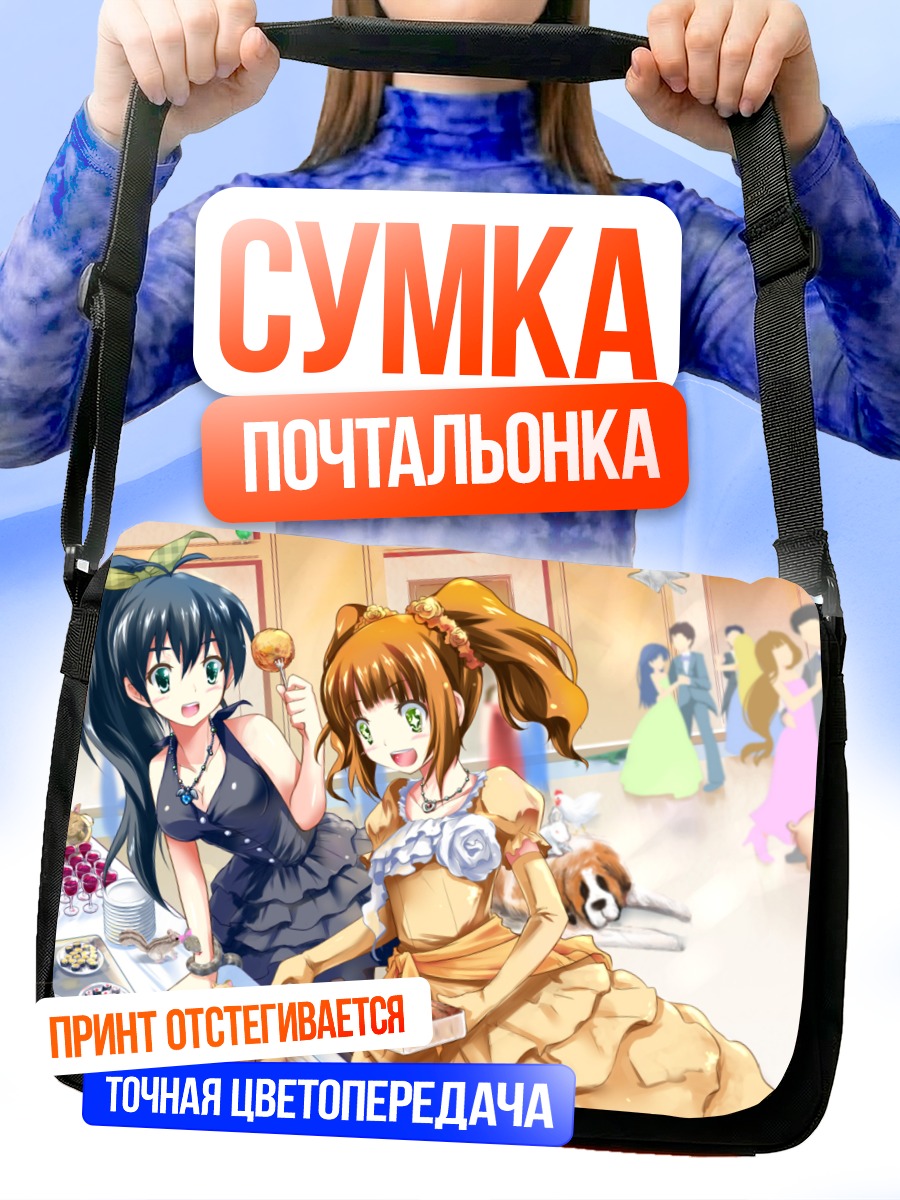 Сумка-почтальонка Хибики Ганаха на балу
