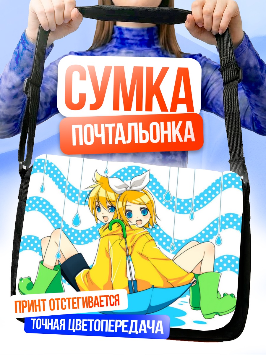 Сумка-почтальонка Рин и Лэн под зонтом