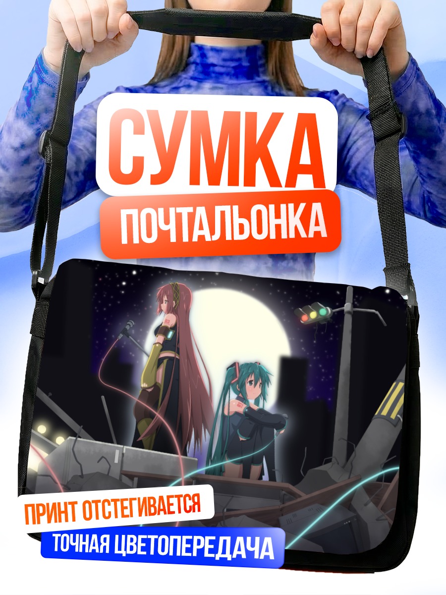 Сумка-почтальонка Мику Хацунэ и Лука