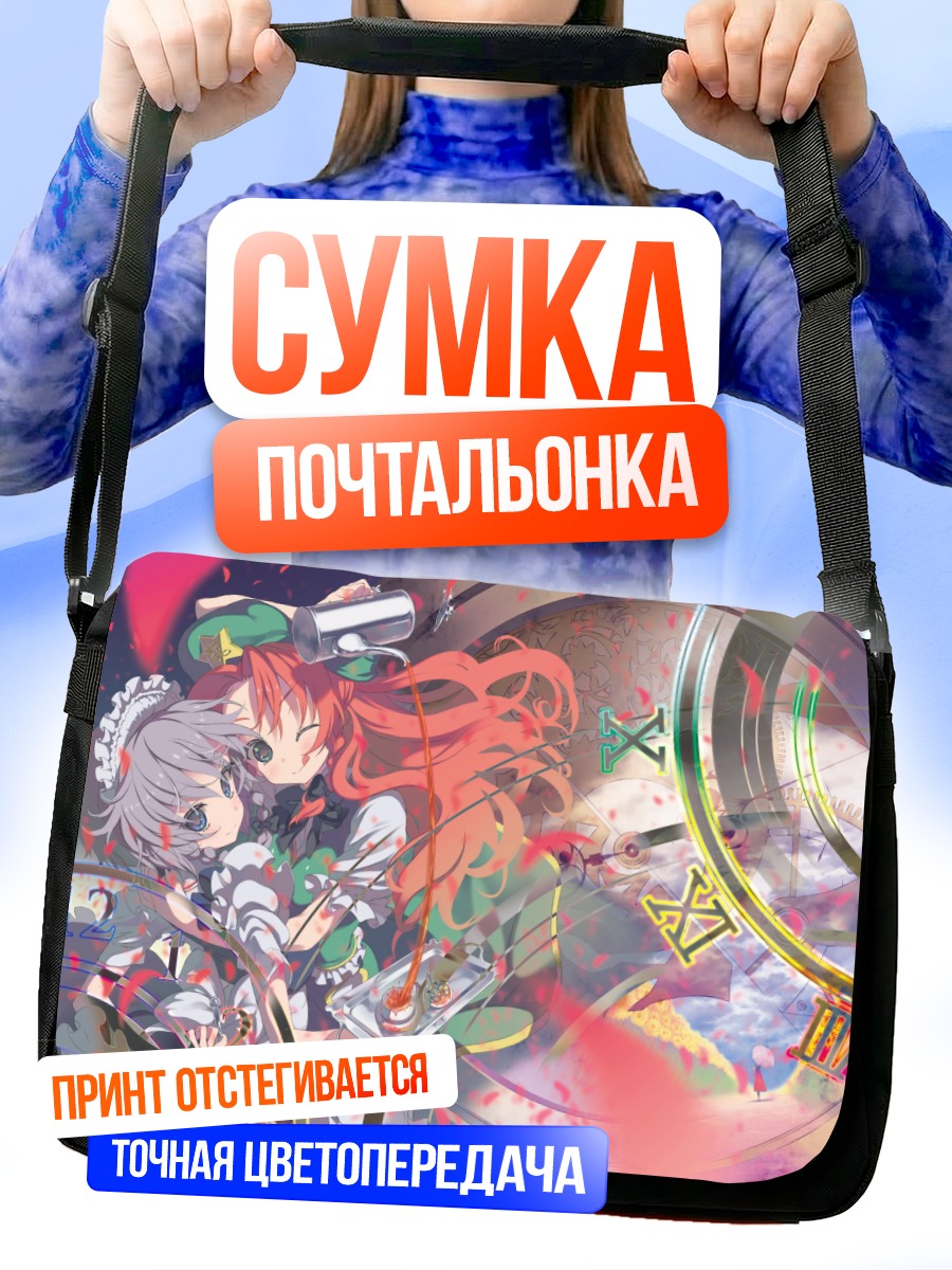 Сумка-почтальонка Сакуя Идзаёи и Мэйлин