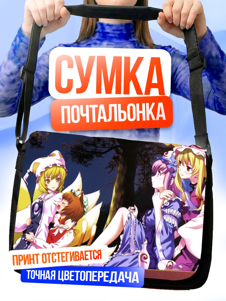Сумка-почтальонка Ююко Сайгёдзи и подруги