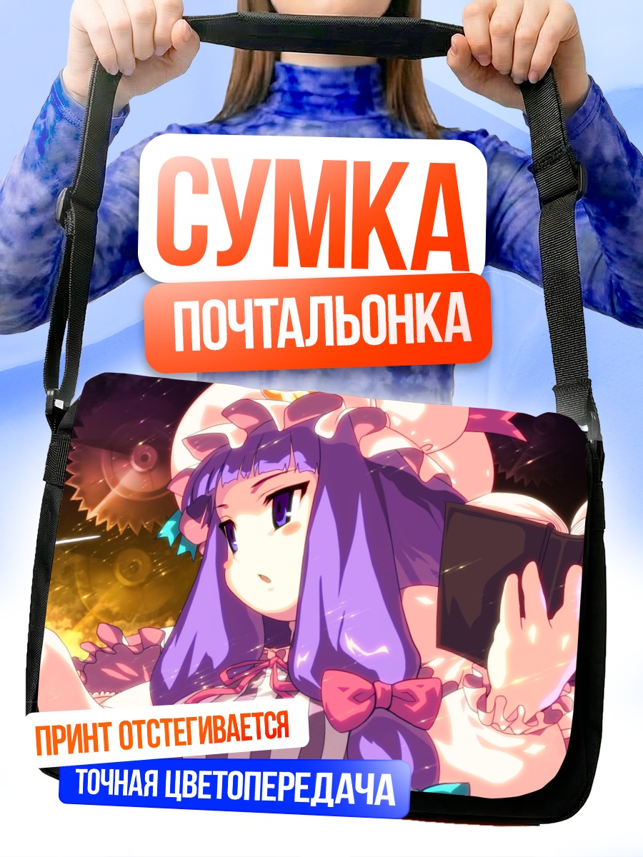 Сумка-почтальонка Пачули Ноледж с книгой
