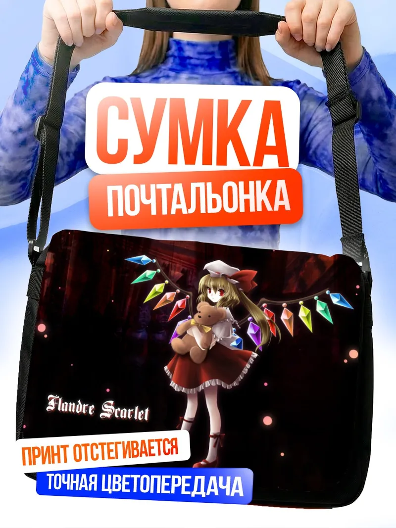 Сумка-почтальонка Фландр Скарлет с мишкой