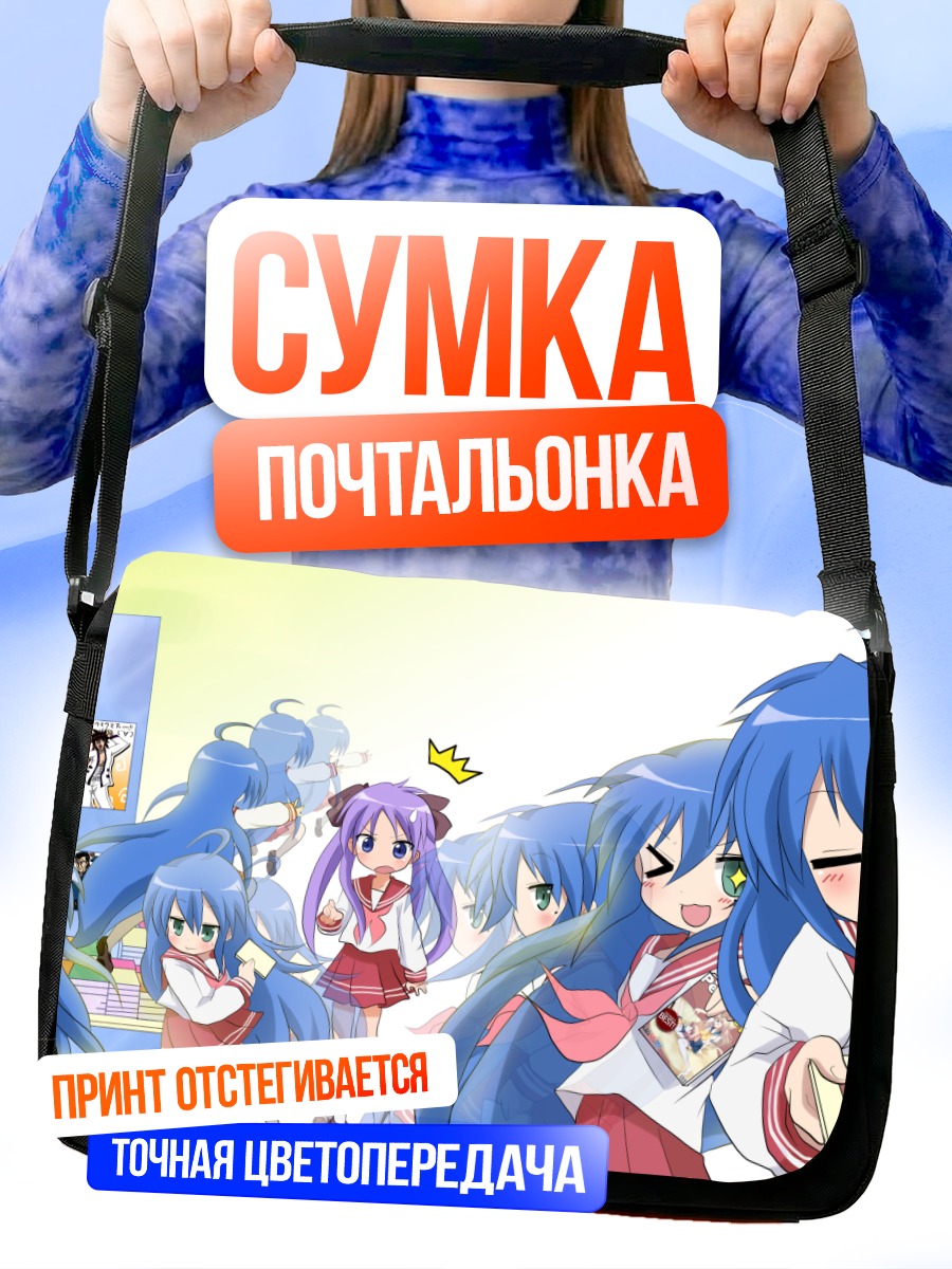 Сумка-почтальонка Коната Идзуми и подруги