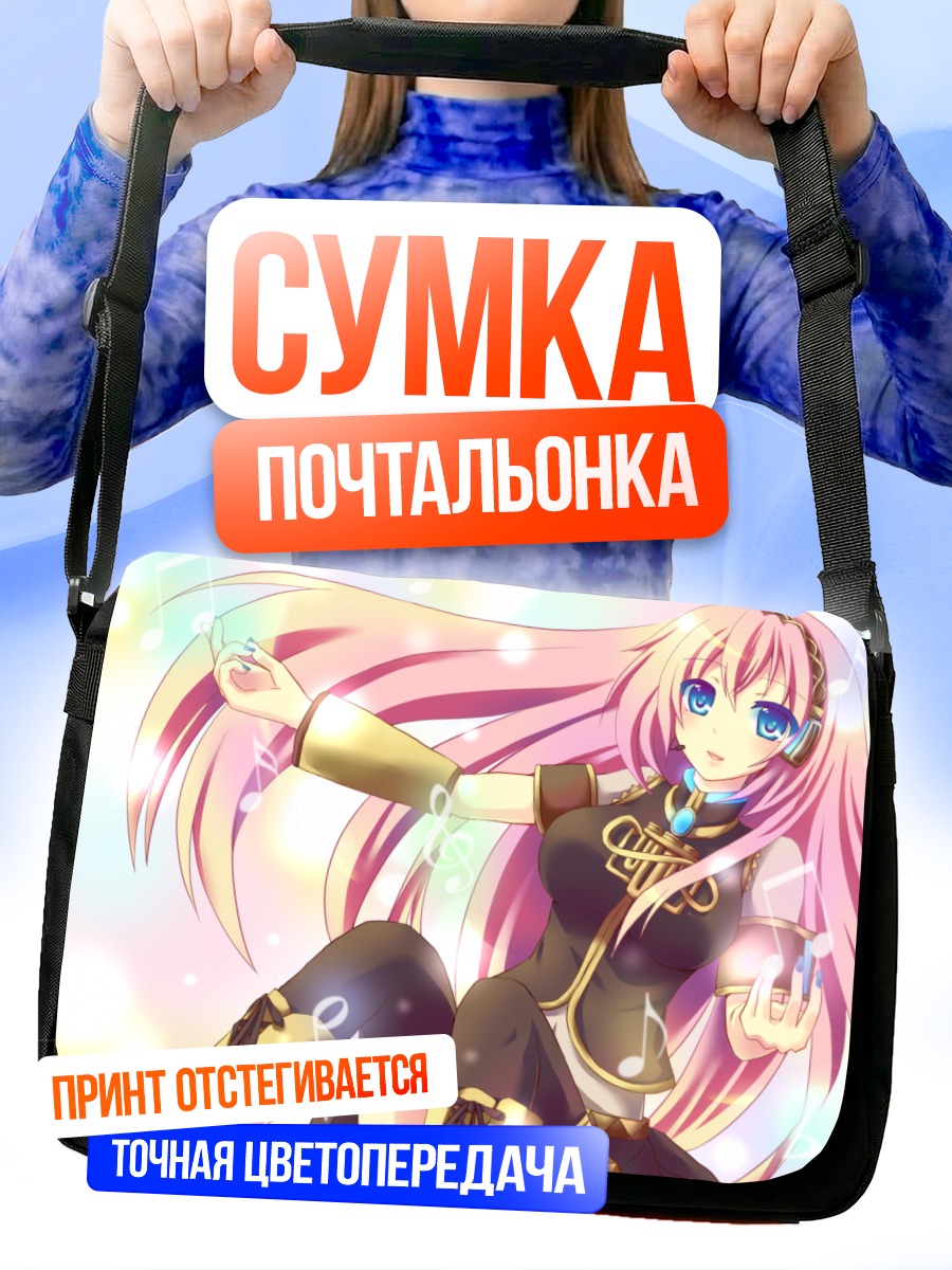 Сумка-почтальонка Лука Мегурин в сиянии