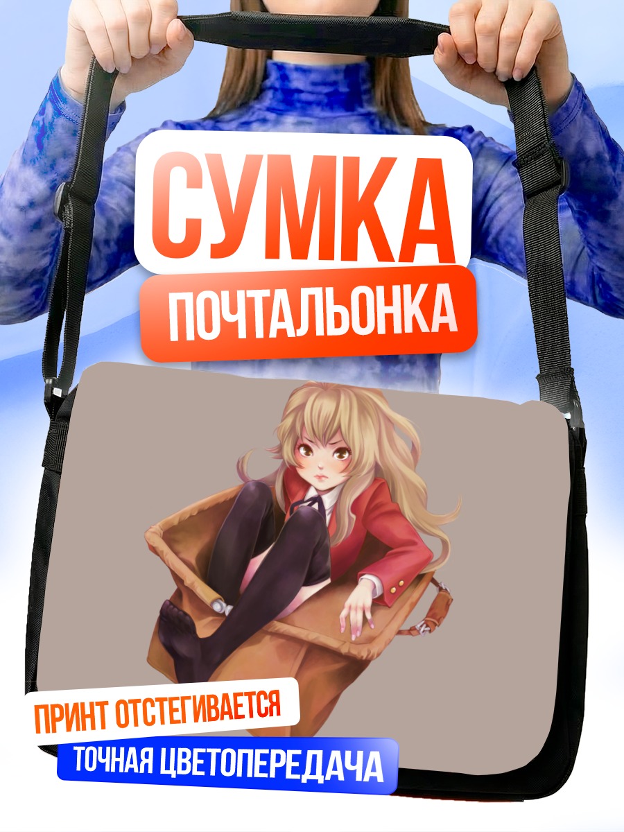 Сумка-почтальонка Тайга Айсака в коробке