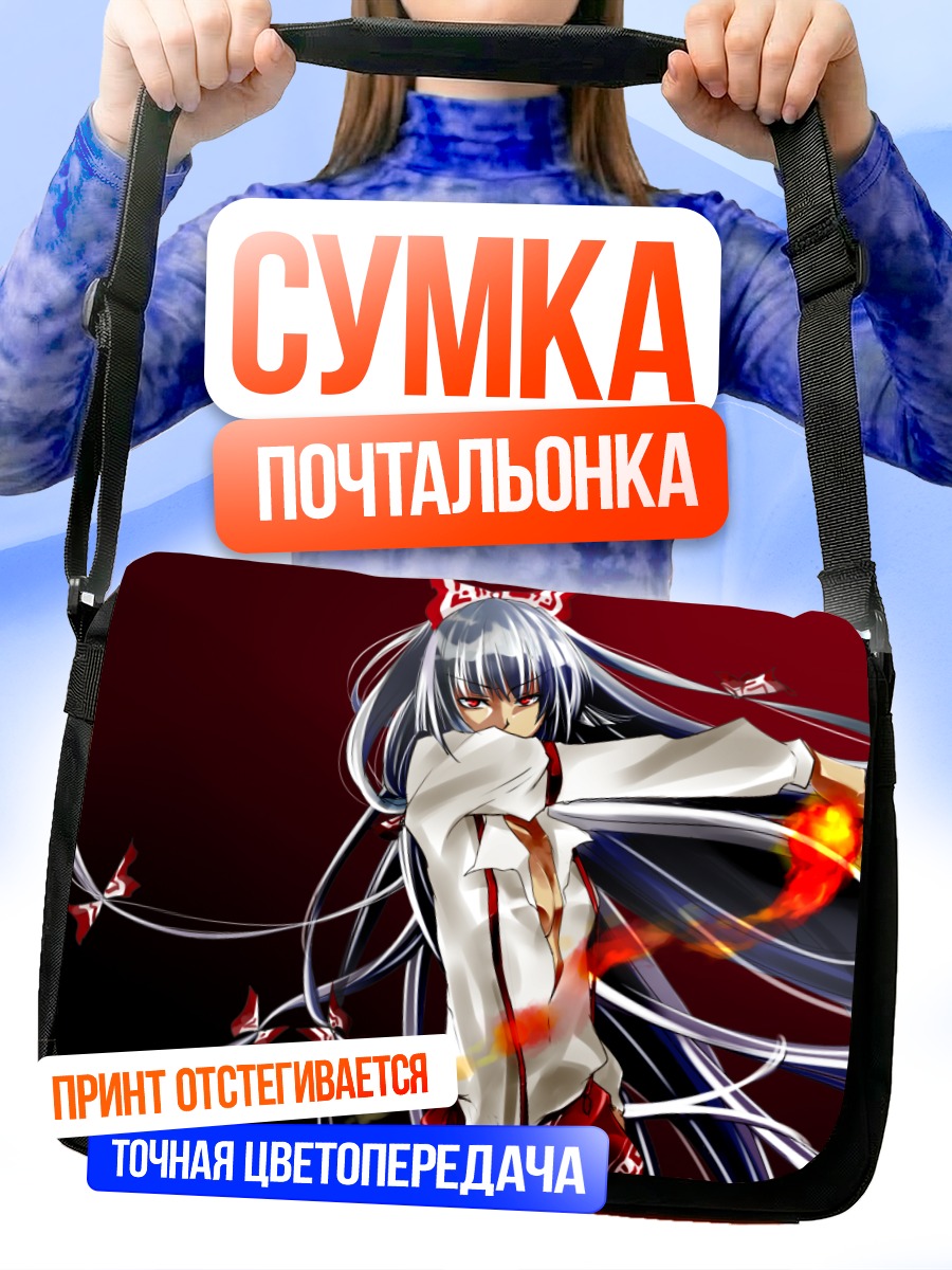 Сумка-почтальонка Моко Фудзивара в огне