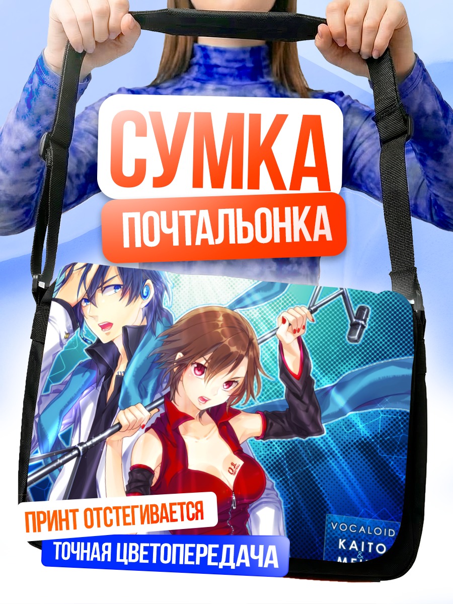 Сумка-почтальонка Кайто и Мэйко
