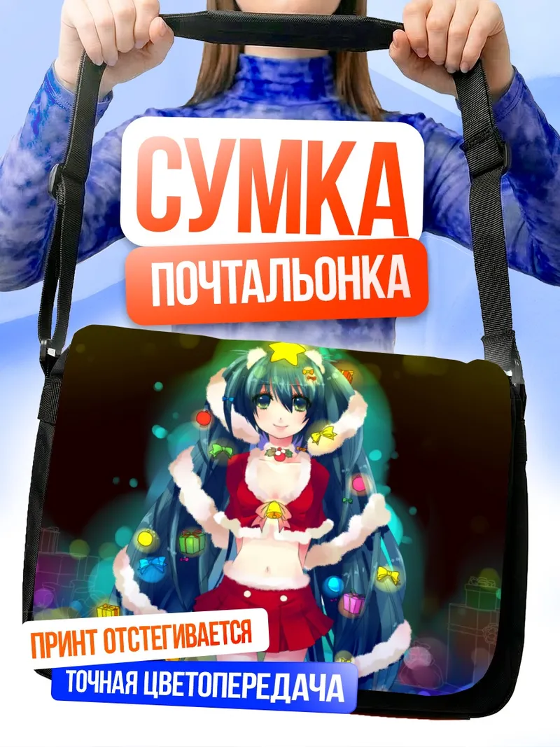 Сумка-почтальонка Мику Хацунэ в новогоднем наряде