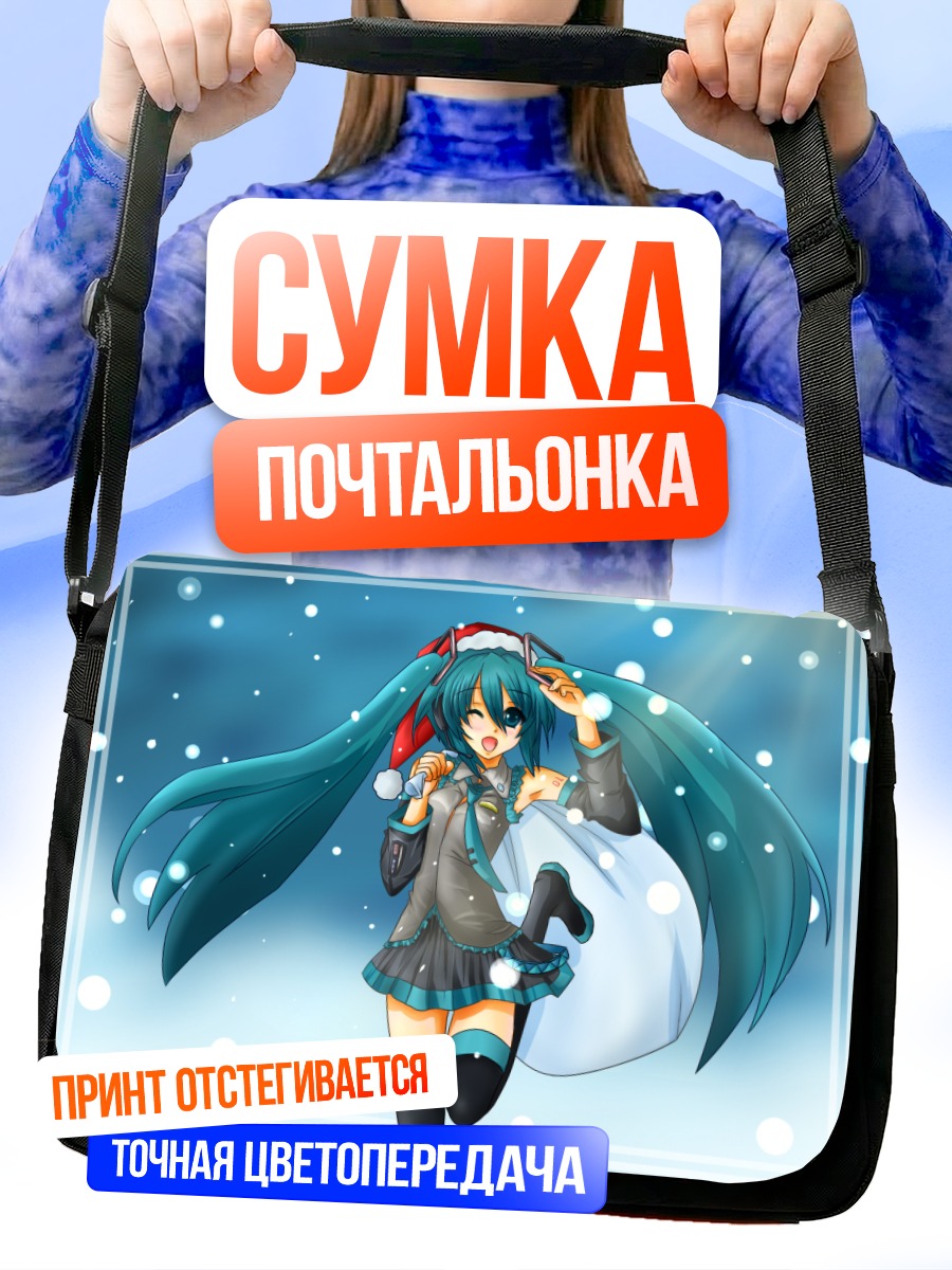 Сумка-почтальонка Мику Хацунэ в Санте