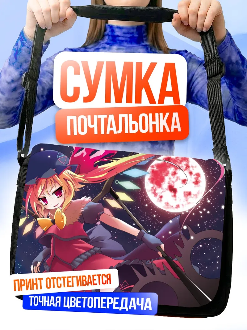 Сумка-почтальонка Фландр Скарлет под луной