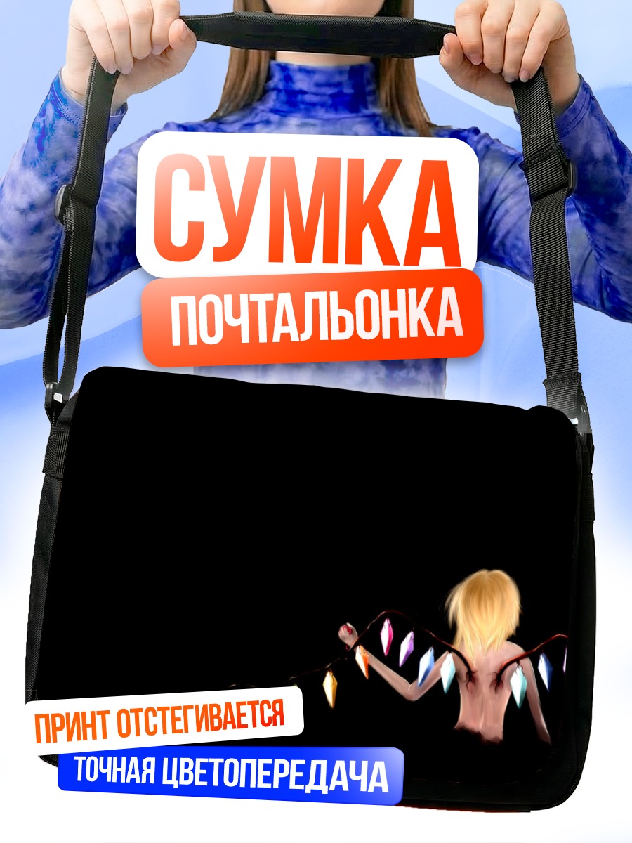 Сумка-почтальонка Фландр Скарлет в огнях