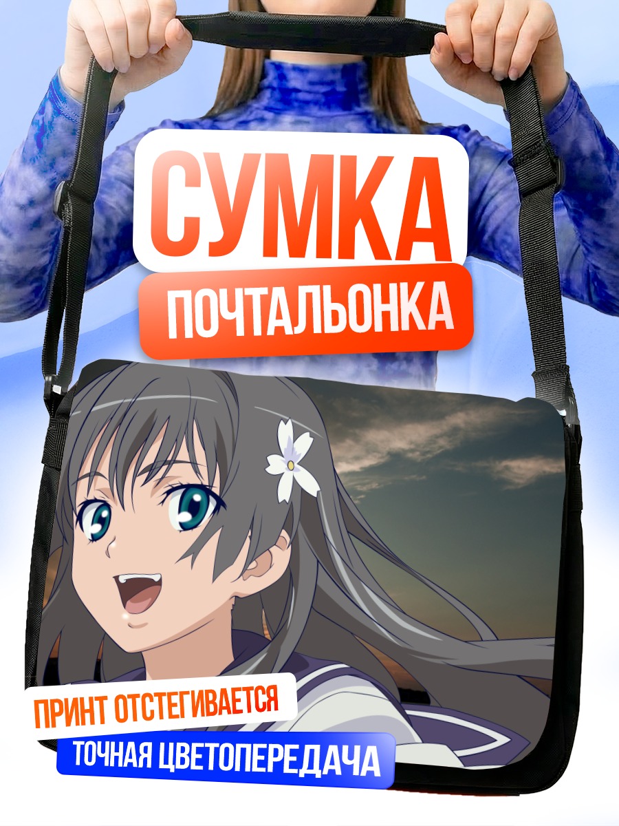 Сумка-почтальонка Руико Сатэн на закате